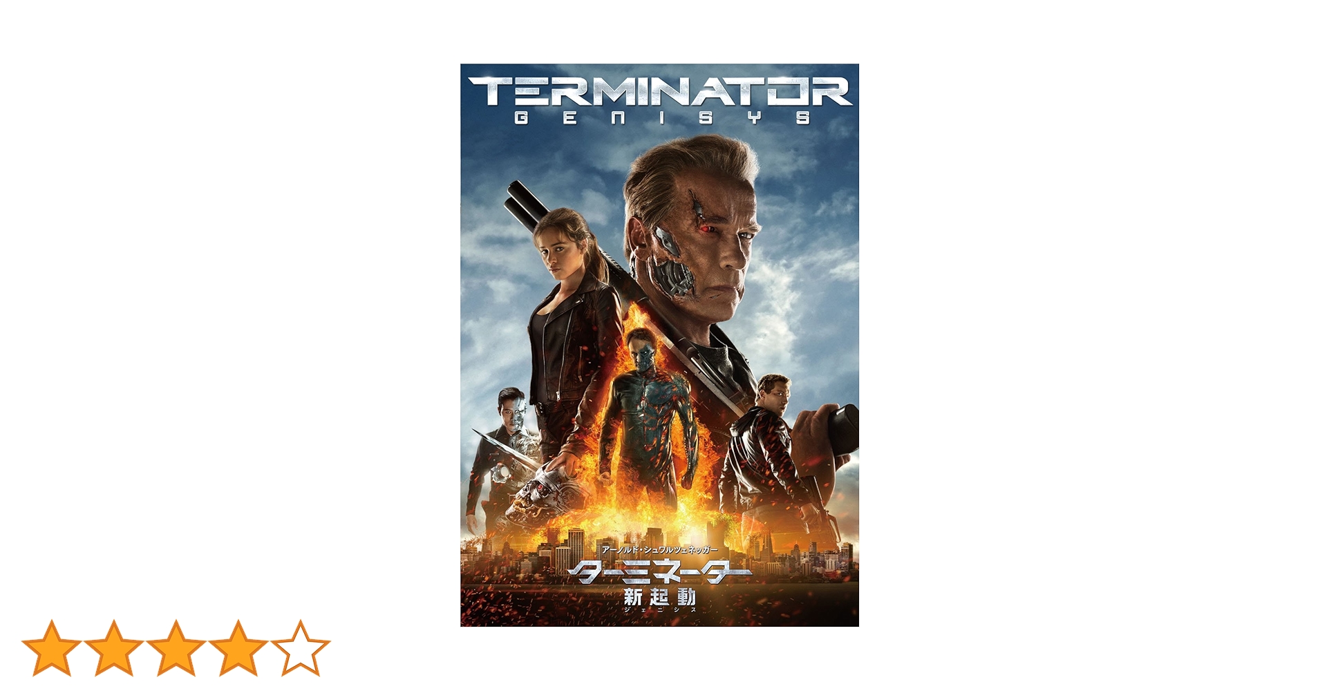 Amazon.co.jp: ターミネーター:新起動/ジェニシス [DVD] : アーノルド